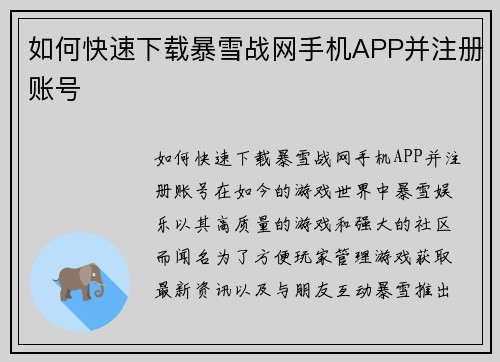 如何快速下载暴雪战网手机APP并注册账号